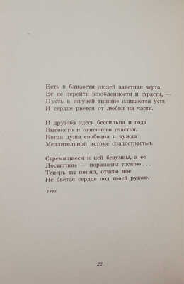 [Ахматова А.А., автограф]. Ахматова А.А. Стихотворения / Оформ. худож. М. Шлосберга. М.: Гослитиздат, 1958.